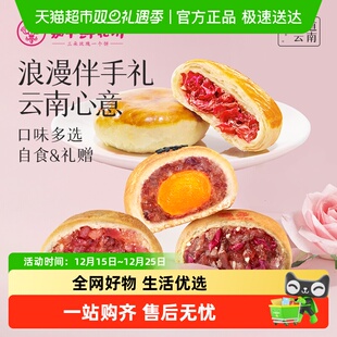 嘉华鲜花饼云南特产传统玫瑰花饼小吃晚上解饿零食伴手礼糕点心