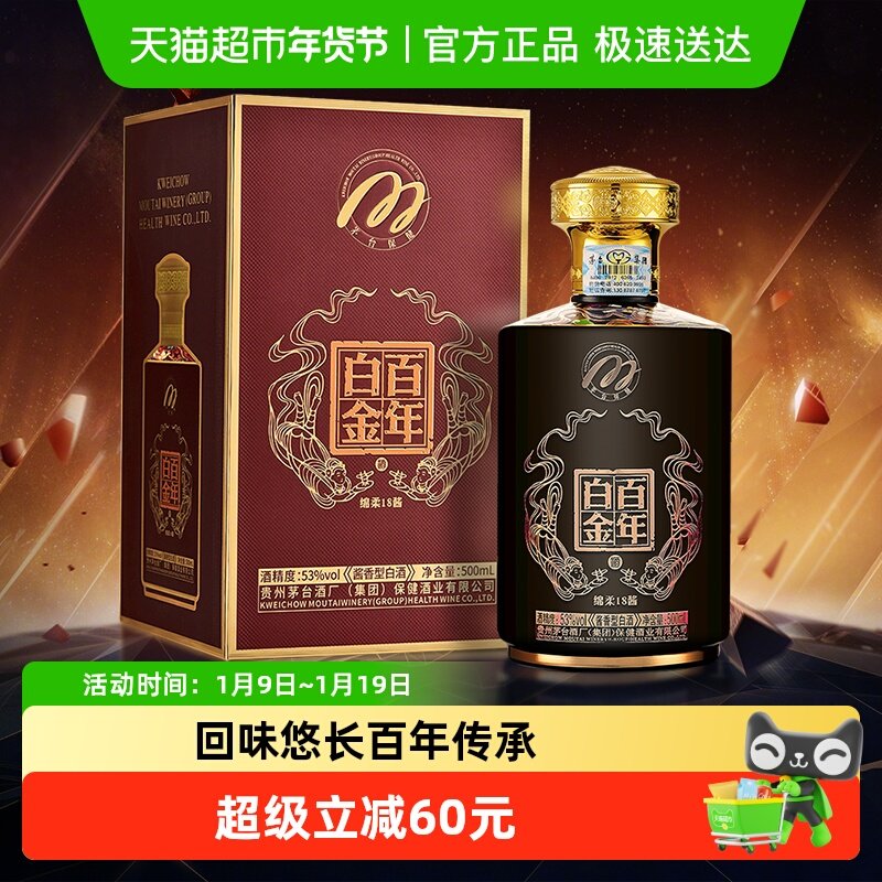 茅台白金百年绵柔18酱53度酱香型 白酒 500ml*1瓶飞天仕女单瓶