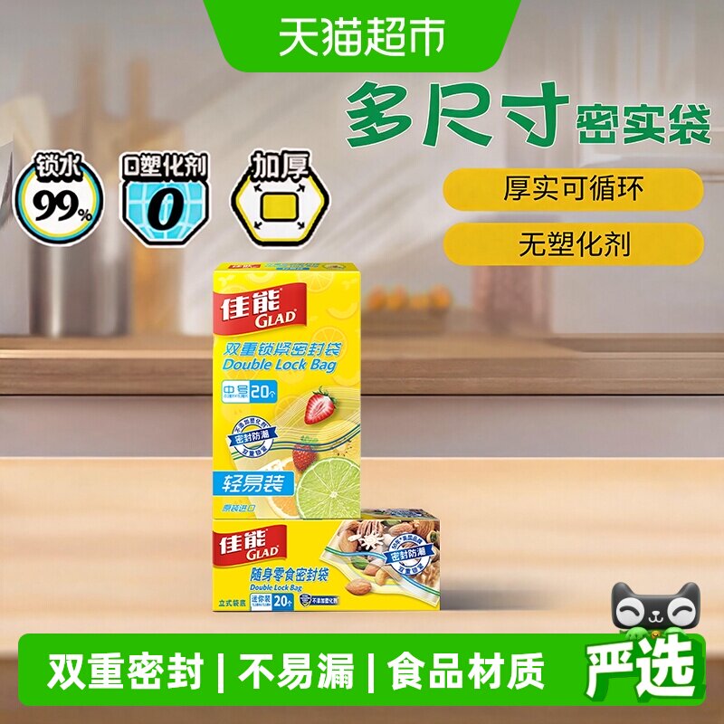 【下拉商详领优惠】佳能食品级密封袋耐冷热加厚中号迷你袋组合