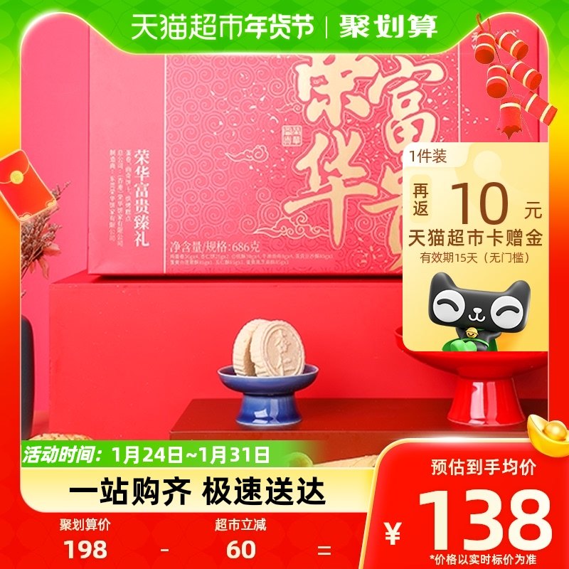 香港元朗荣华糕点饼干零食特产广式年货大礼盒686g/盒送礼团购