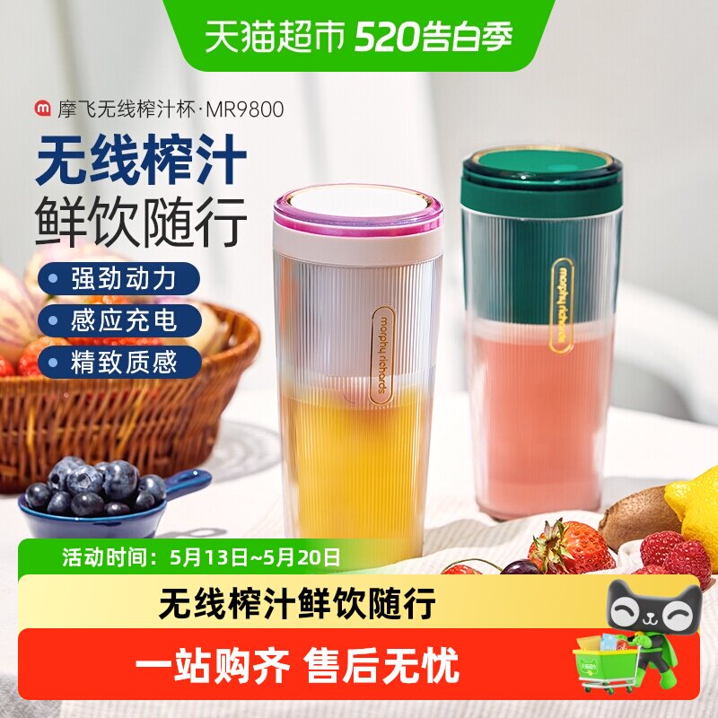 摩飞榨汁机小型便携式无线充电榨汁杯MR9800家用多功能榨果汁杯