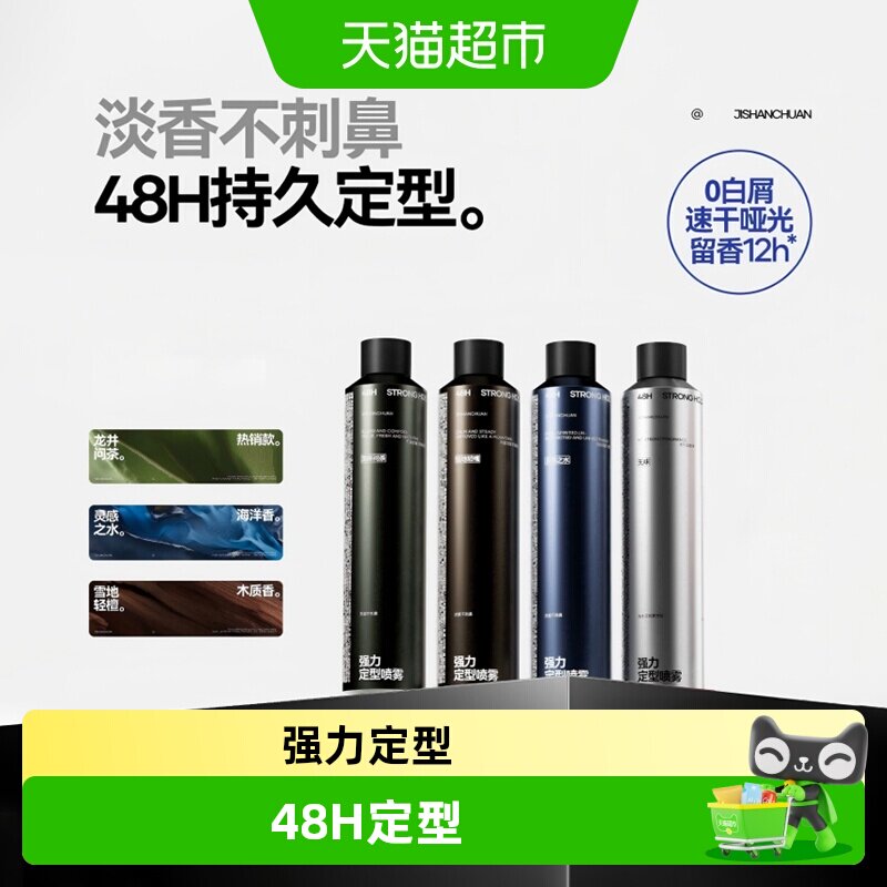 即山川发胶级定型无味蓬松喷雾图片