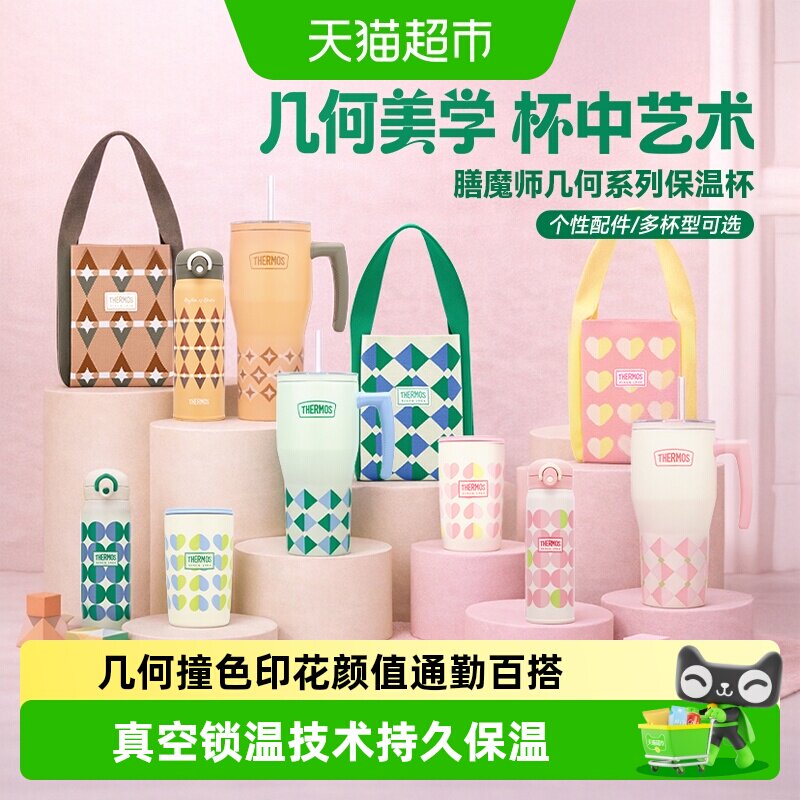 膳魔师新品保温杯几何系列大容量巨无霸吸管杯便携咖啡杯附包杯垫
