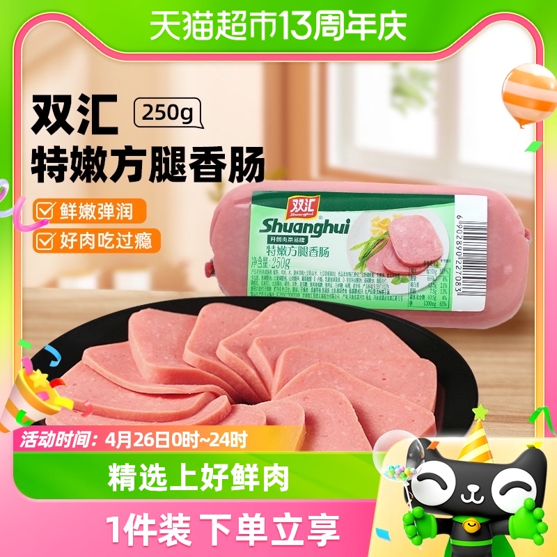 肉类即食儿童双汇火腿肠