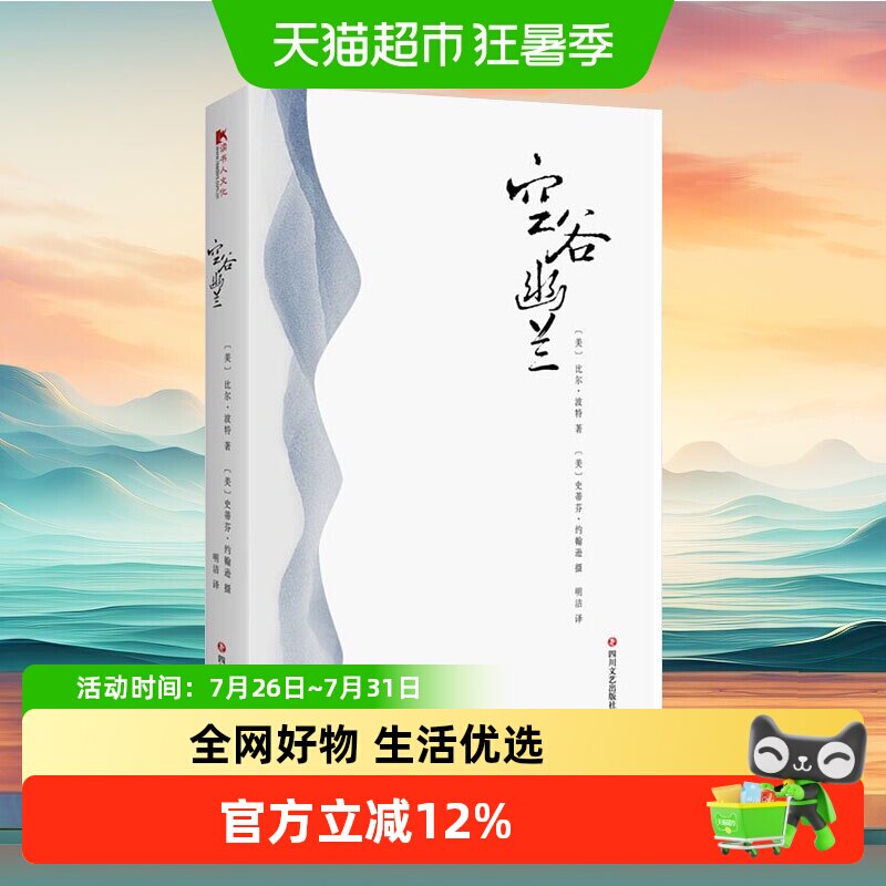 空谷幽兰 美国汉学家文化旅行家比尔波特在中国的“寻隐之旅” - 实物图