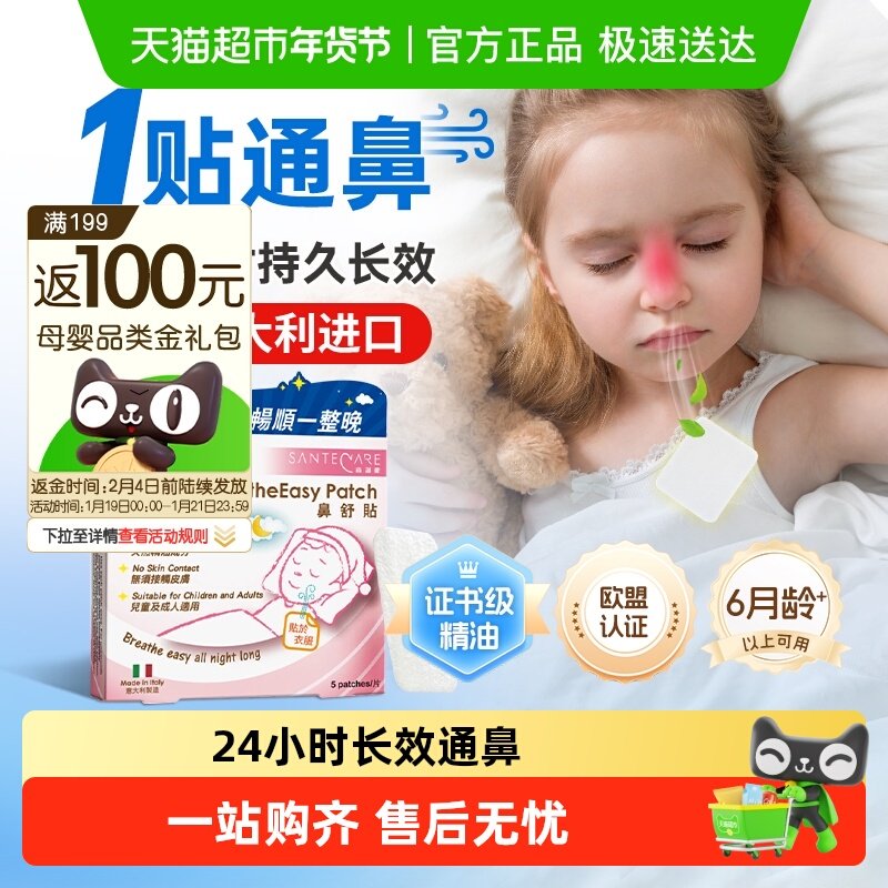 尚护健通气鼻贴精油通鼻贴鼻塞通鼻神器儿童成人婴幼儿进口鼻通贴,婴童洗护,鼻眼清洗液,淘宝优惠券,粉丝福利购,淘宝优惠卷