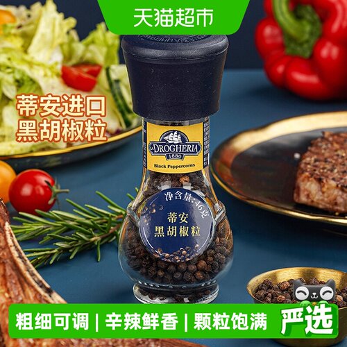 蒂安黑胡椒粒去腥提味粗细可调