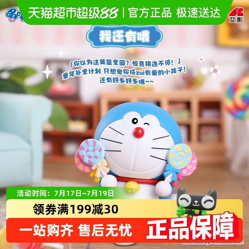 灵动创想哆啦A梦玩偶摆件盲盒