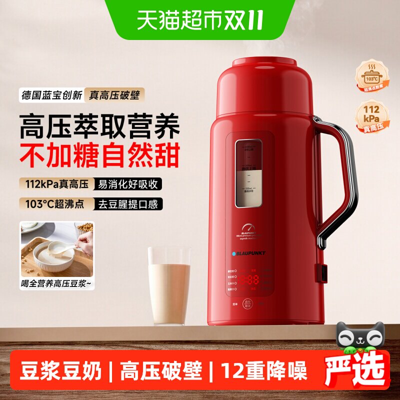 德国蓝宝豆浆机家用全自动乳化新款2人小型迷你高压破壁豆奶机D3
