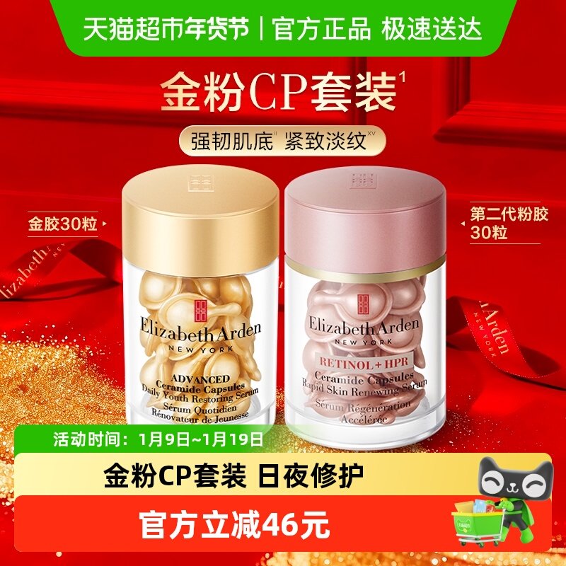 雅顿次抛胶囊精华液金胶+二代粉胶共60粒
