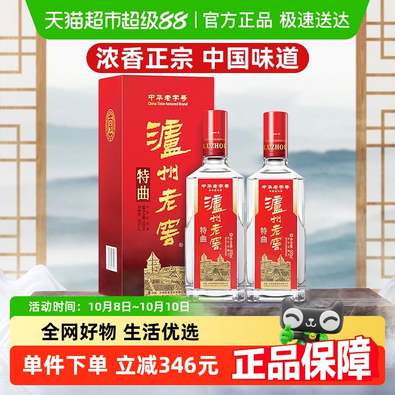 泸州老窖中华老字号特曲52度500ml*2瓶浓香型高度送礼白酒含礼袋