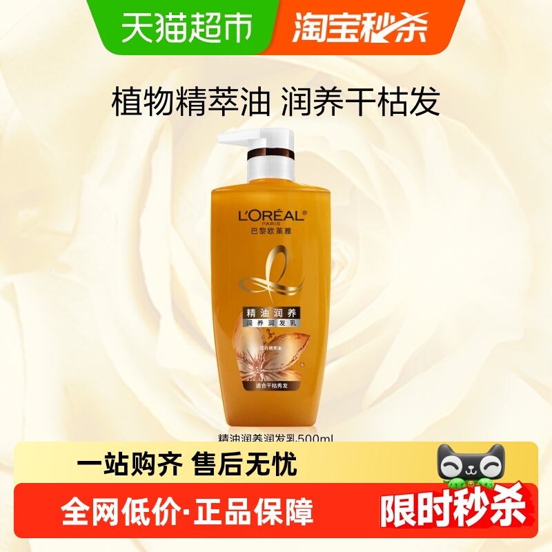 欧莱雅精油护发素滋养柔顺防毛躁