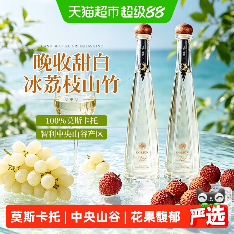 智利原酒进口云朵之吻莫斯卡托晚收甜白葡萄酒女士低度微醺小甜酒