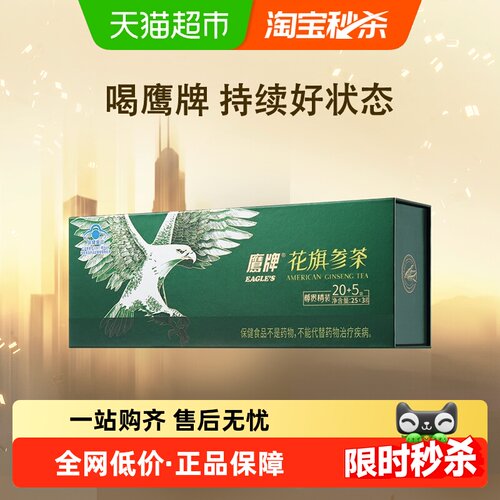 鹰牌花旗参西洋参茶