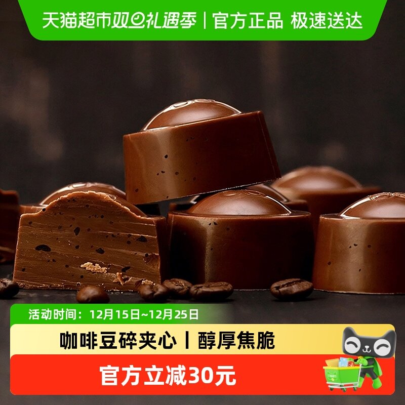 Patchi咖啡豆碎牛奶巧克力礼盒