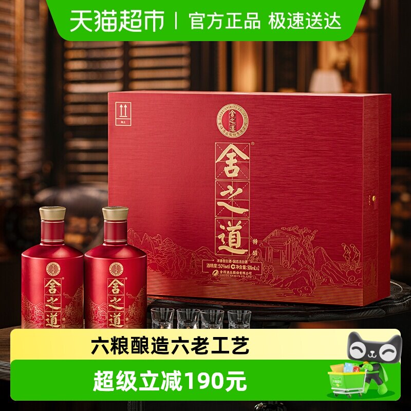 舍得白酒礼盒舍之道特醇50度500ml*2瓶浓香型纯粮酒谢师中秋送礼