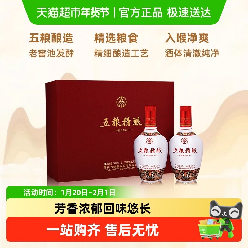五粮液股份五粮精酿中国风精品礼盒52度浓香型白酒送礼浓香型白酒,淘宝优惠券,粉丝福利购,淘宝优惠卷
