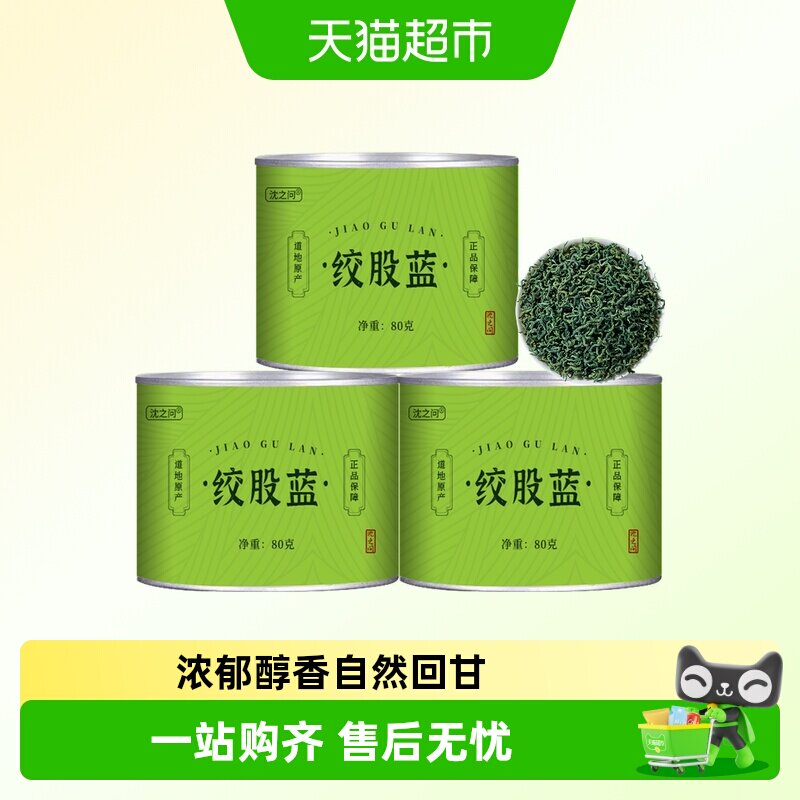 【月100+人下单】沈之问绞股蓝茶龙须茶五叶甘味特正品级新茶七叶