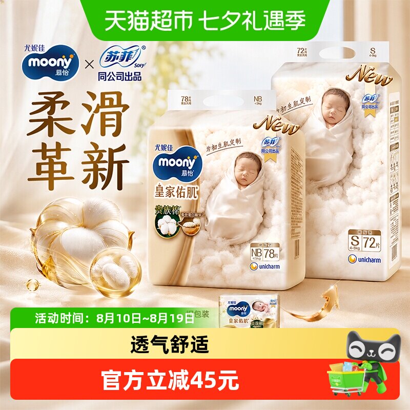 moony新生儿尿不湿NB纸尿裤