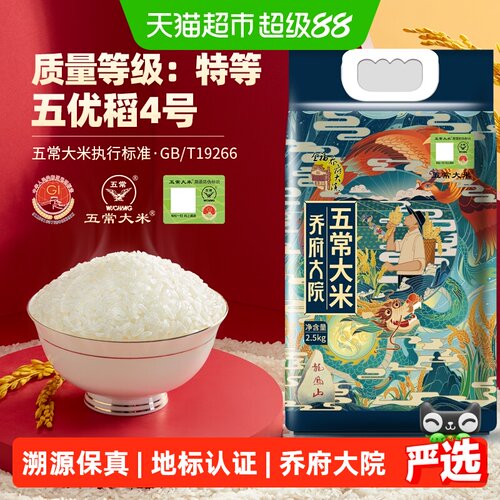 金福乔府大院五常大米溯源2.5kg