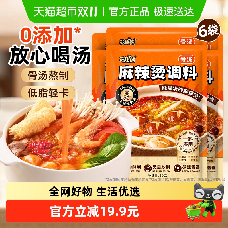 麻辣烫调料6袋0香精色素
