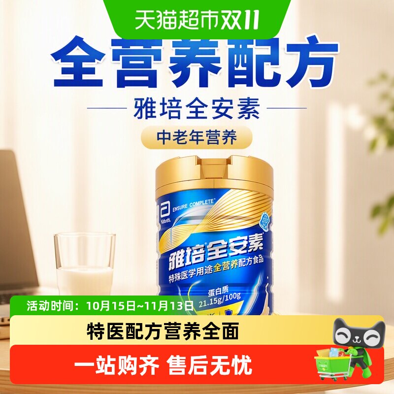 【咨询享礼盒】雅培全安素全营养配方中老年营养奶粉900g麦香