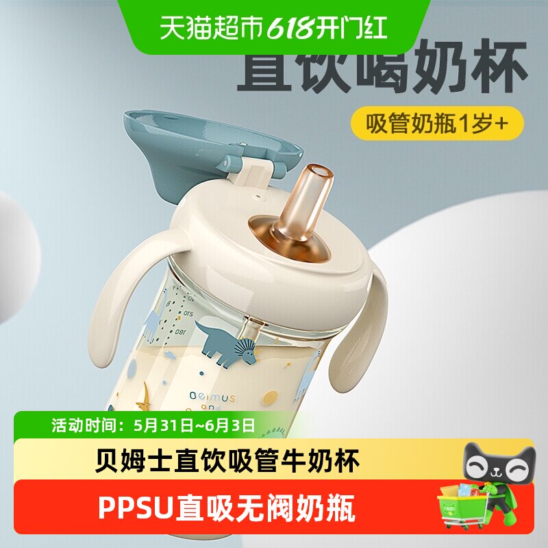 贝姆士儿童直饮牛奶杯PPSU卡通2岁+大口畅吸泡奶方便清洗方便有盖