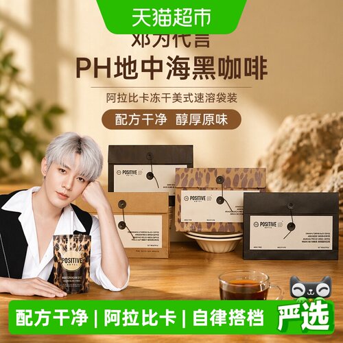 positivehotel地中海冻干咖啡