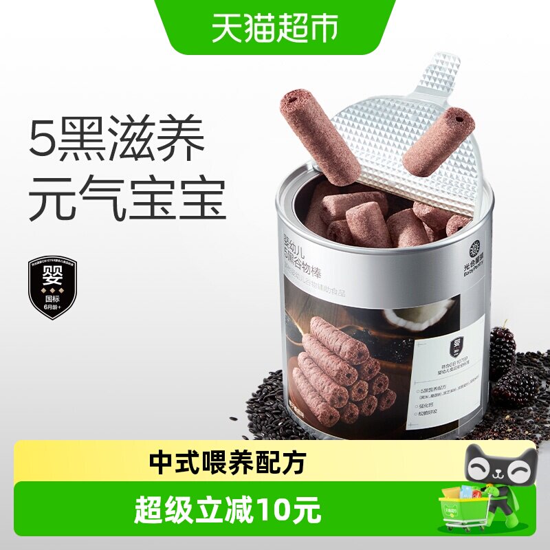 光合星球婴幼儿高钙谷物棒磨牙饼干宝宝儿童零食桑葚味婴标长米条