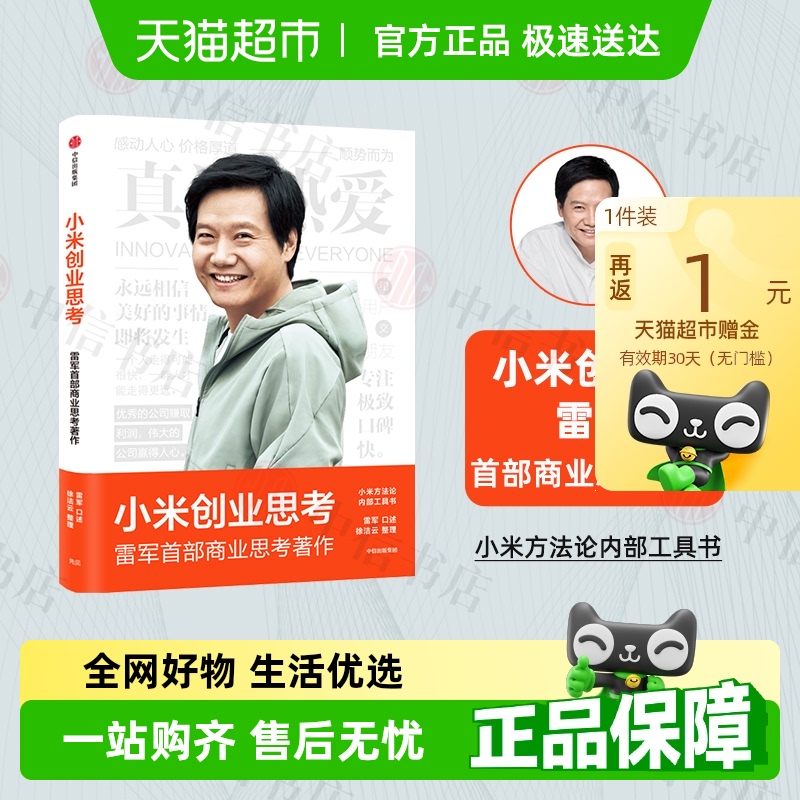 小米创业思考企业管理