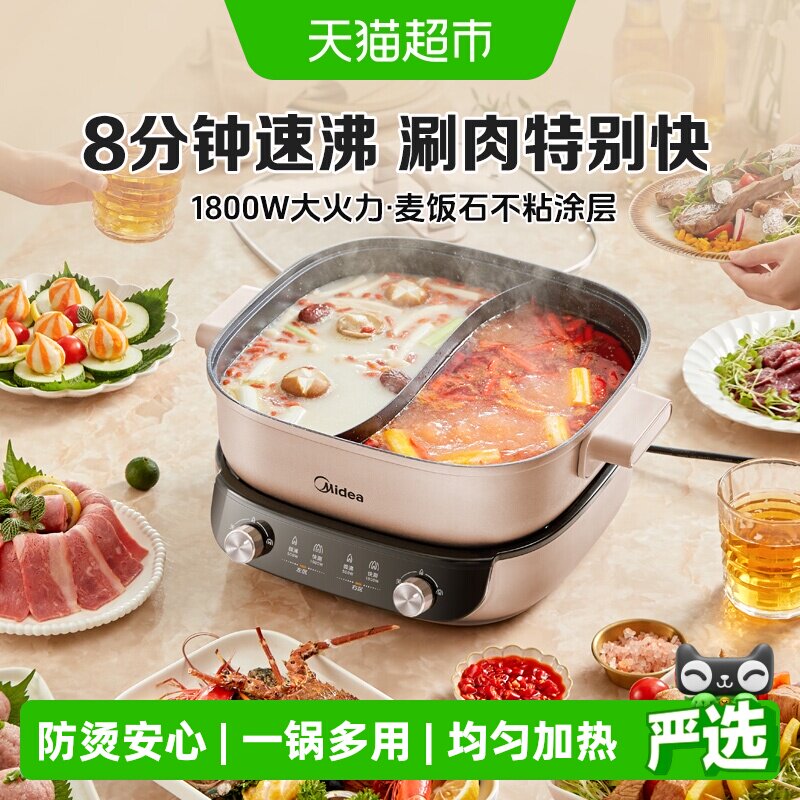 美的分控速沸双控电火锅电煮锅鸳鸯分体式多功能不溅不溢两档控温