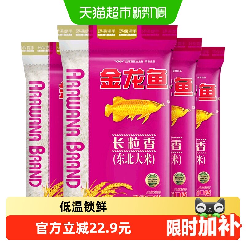 金龙鱼长粒香东北大米口感软糯