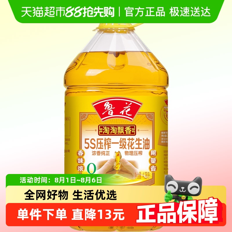 鲁花淘淘飘香5S压榨一级花生油
