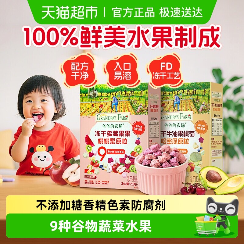 爷爷的农场FD冻干锁鲜水果粒纯水果原粒不添加白砂糖儿童宝宝零食