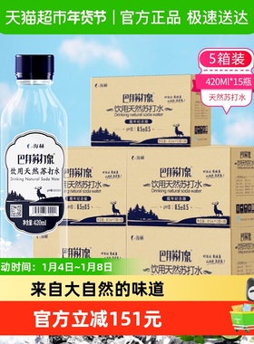 巴拜苏打泉天然苏打水420mlx75瓶弱碱性小分子无汽泉水PH8.4+