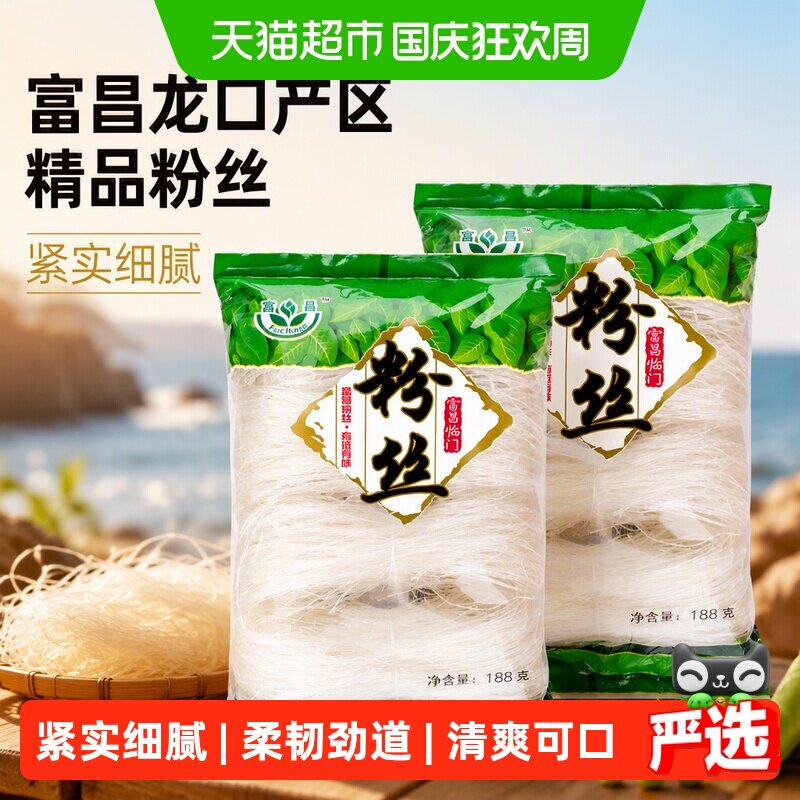 富昌龙口产区精品粉丝188g&times;2袋豌豆粉条扇贝海鲜蒜蓉米线细粉