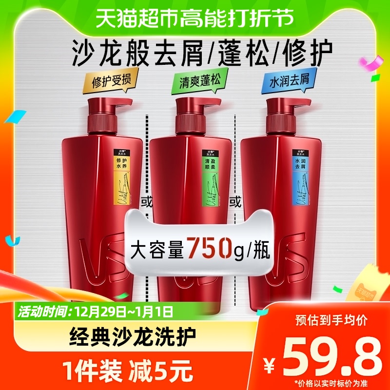 VS沙宣洗发水/护发素水润去屑750g去屑补水滋润改善毛躁蓬松止痒