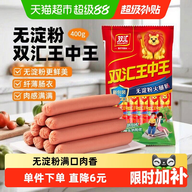 【下拉详情领优惠】新双汇王中王400g无淀粉火腿肠香肠泡面拍档