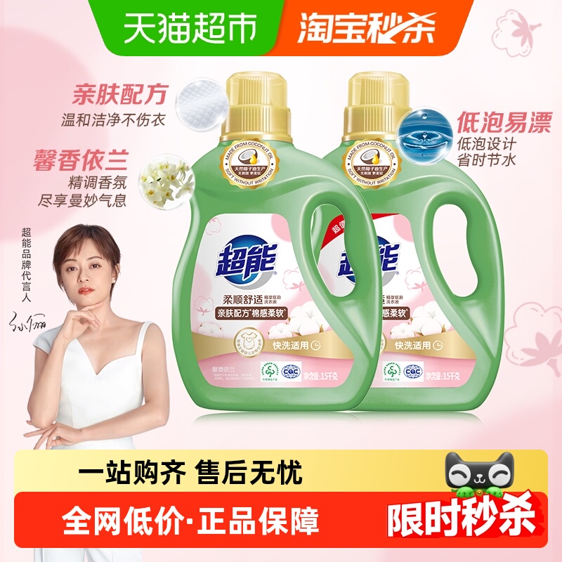 超能柔顺舒适洗衣液亲肤护衣