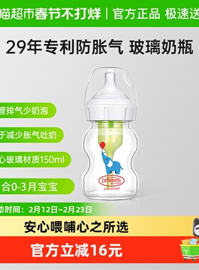 布朗博士5安士/150ml防胀气大象宽口玻璃奶瓶流量1奶嘴(0-3个月）