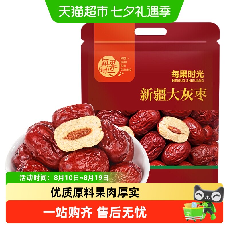 每果时光新疆特级免洗红枣若羌灰枣和田大枣子干果孕妇零食