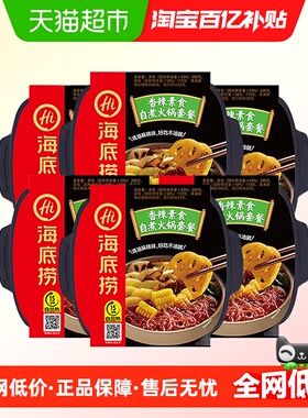 海底捞自热火锅香辣素食400g*6盒自煮火锅懒人小火锅网红食品包邮