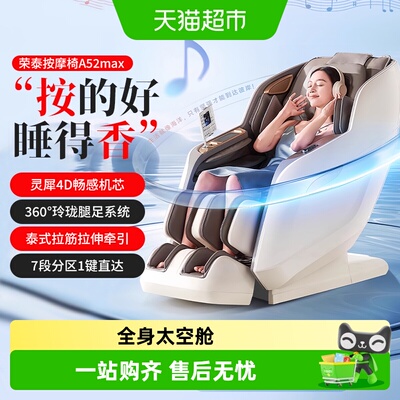 荣泰家用全身太空舱多功能按摩椅