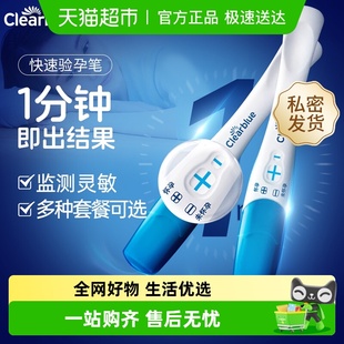 可丽蓝Clearblue电子验孕棒早早孕测试怀孕笔高精准快速验孕试纸