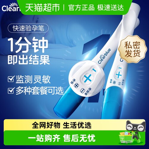 可丽蓝高精准度电子验孕棒