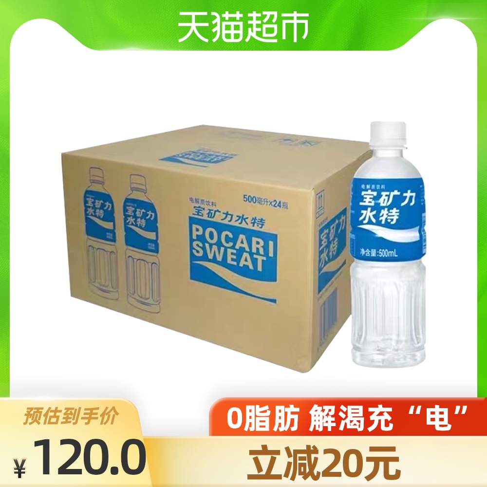 宝矿力水特 价格 怎么样 图片 宝矿力水特 价格 怎么样 图片