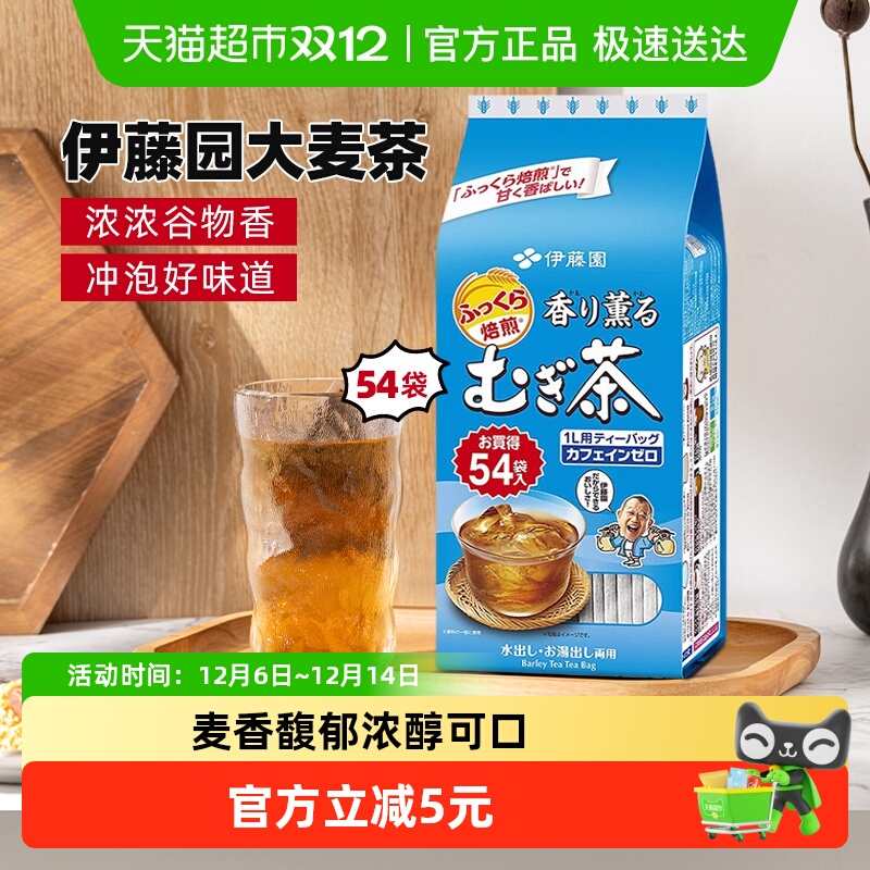 伊藤园大麦花草茶饮料7.5g×54包