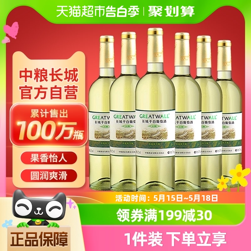 中粮长城白葡萄酒窖酿干白优选莎当妮750ml×6瓶霞多丽红酒整箱 酒类 干白静态葡萄酒 原图主图