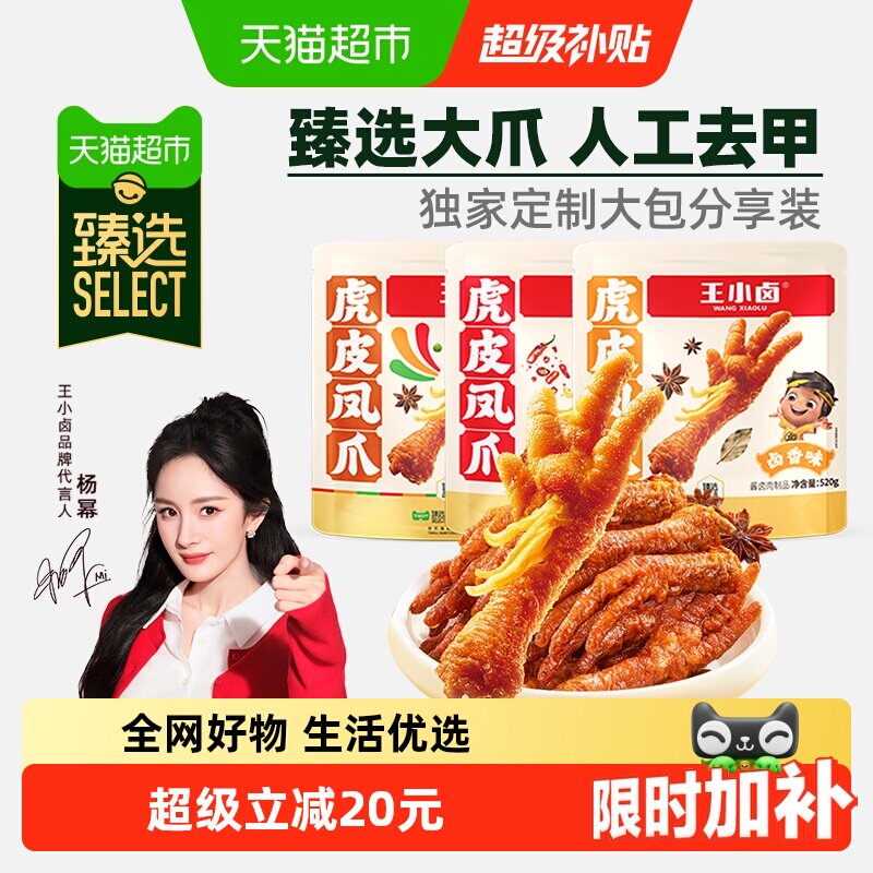 王小卤虎皮凤爪分享装卤香香辣缤纷装肉类鸡爪解馋小零食量贩装
