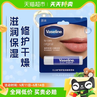 Vaseline/凡士林滋养修护原味润唇膏3.5G补水保湿